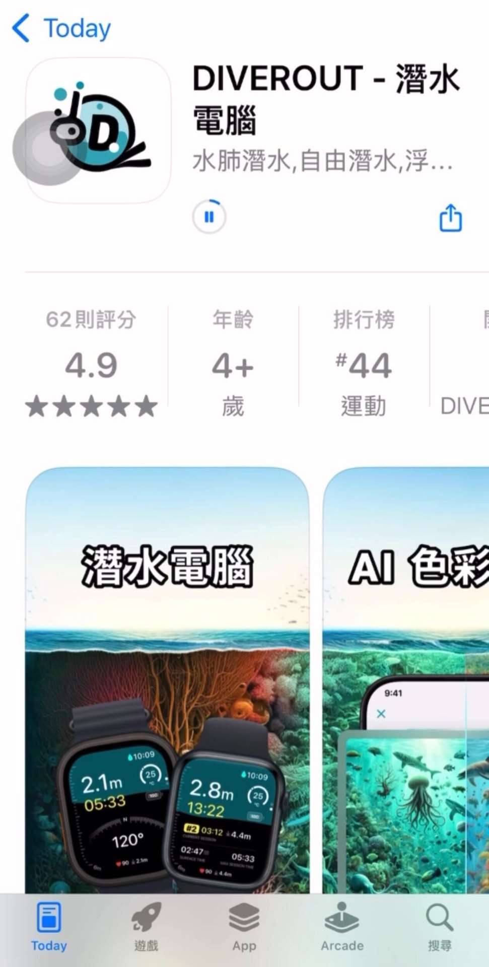 App Store 下載 DIVEROUT