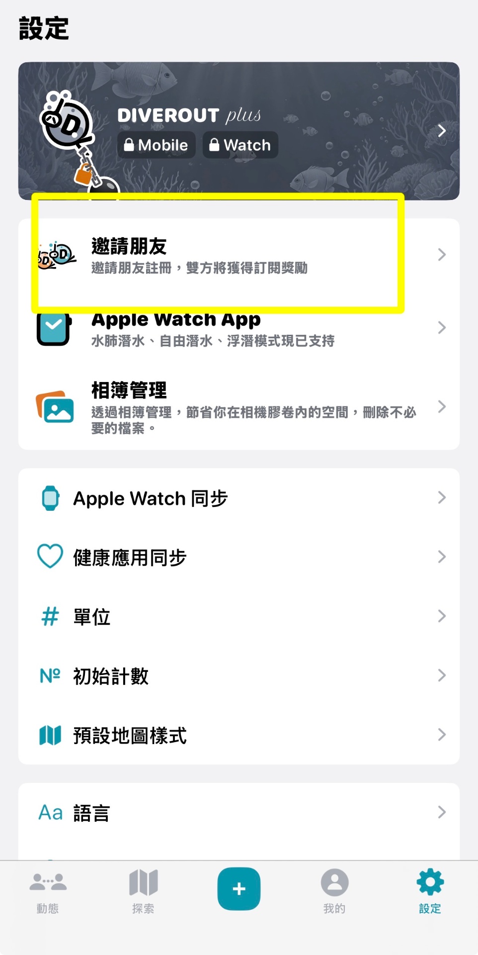 設定頁點邀請朋友