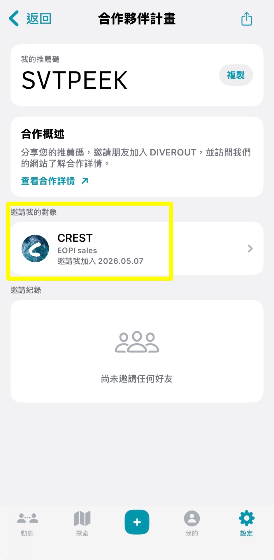 顯示 CREST 為邀請人