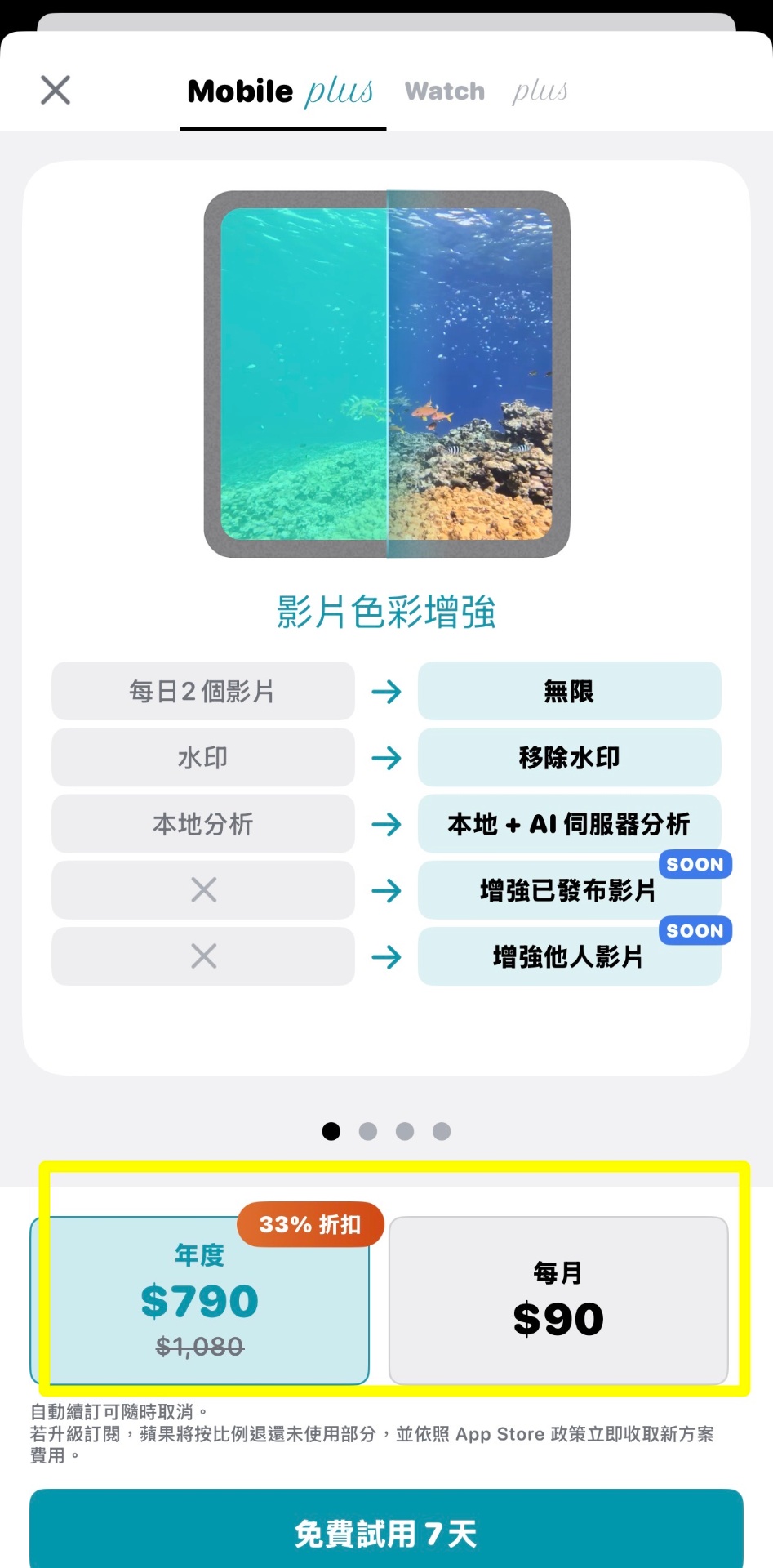 選擇訂閱方案